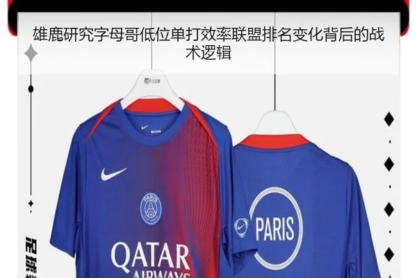 雄鹿研究字母哥低位单打效率联盟排名变化背后的战术逻辑